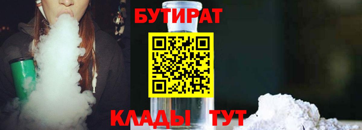 Джанкой  БУТИРАТ  Вход с VPN  Бутират вода 