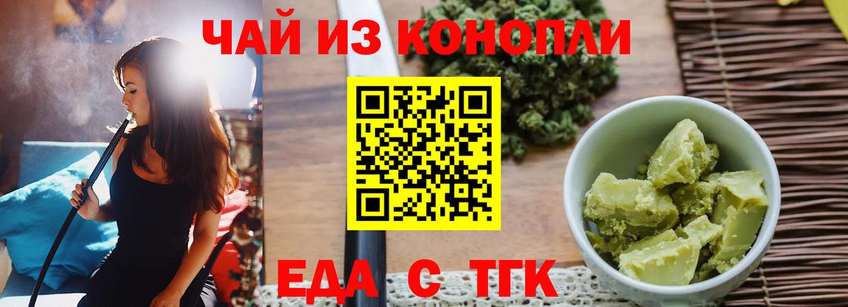 Еда ТГК марихуана Джанкой
