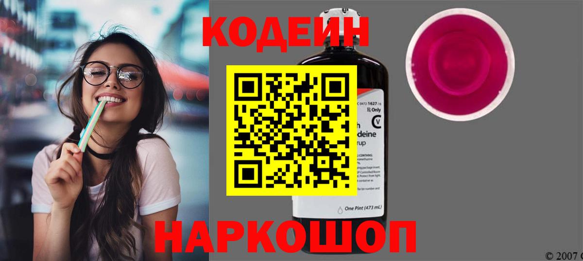 Codein напиток Lean (лин) Джанкой