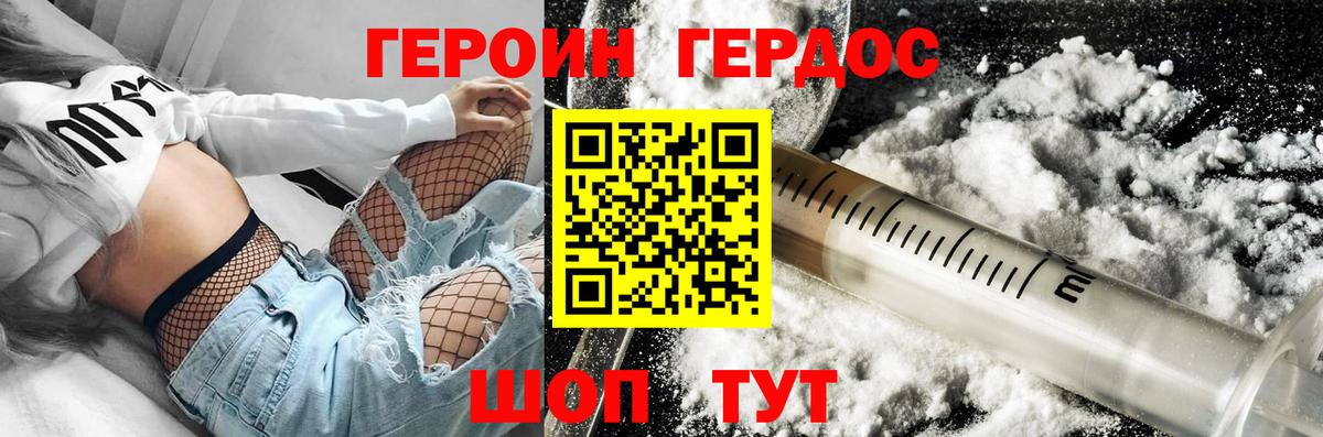 Героин VHQ  Вход с VPN  Джанкой 