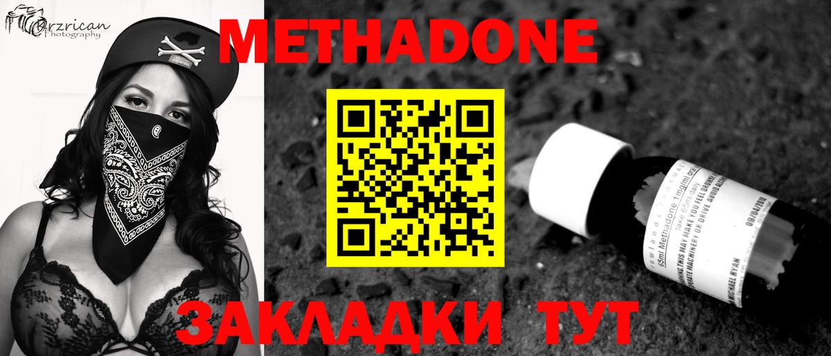 Джанкой  МЕТАДОН VHQ  Метадон methadone  Вход с VPN 